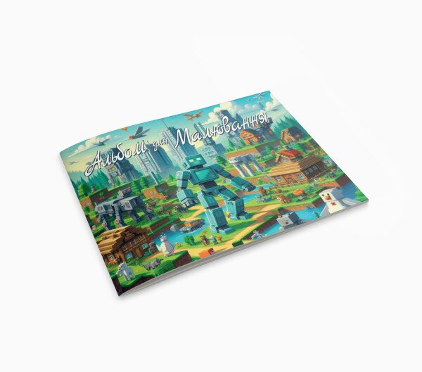 Альбом для рисования 1B3008 Разноцветный (4394167015356)(SC)