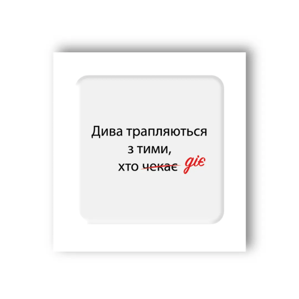 3D-стікер &quot;Дива трапляються&quot; Tattooshka SX-67 (4829000011566)