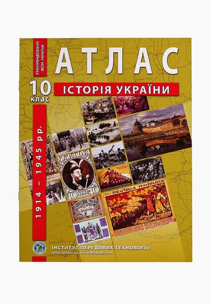 Атлас &quot;Історія України&quot; 10 клас (SC)