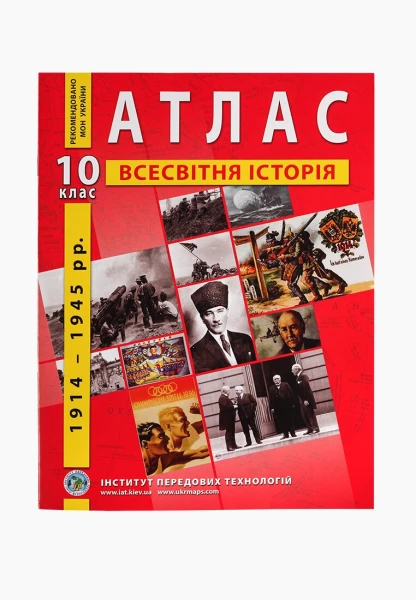 Атлас &quot;Всесвітня історія.Новітній період&quot;10 клас (SC)