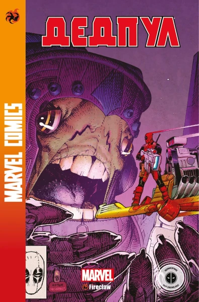 Комикс &quot;Marvel Сomics №31&quot;Дедпул 3&quot; 0031
