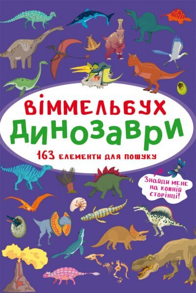 Книга &quot;Віммельбух. Динозаври&quot; 0923 (9786175470923)
