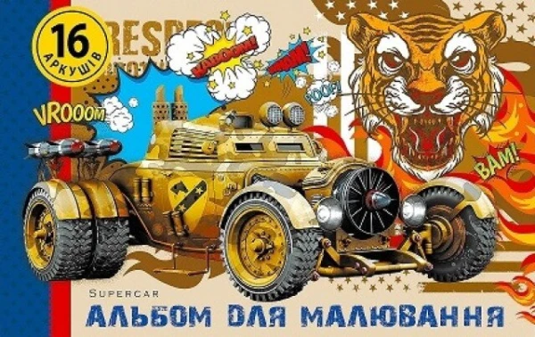 Альбом для малювання ТИГР Mandarin 20249-20252 (2000990621177)(SC)