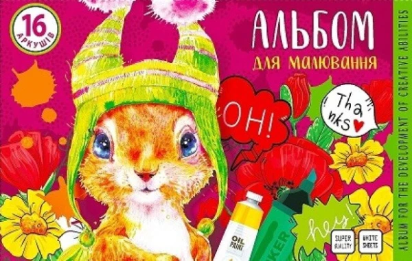 Альбом для малювання БІЛОЧКА Mandarin 20245-20248 (4823089210582)(SC)