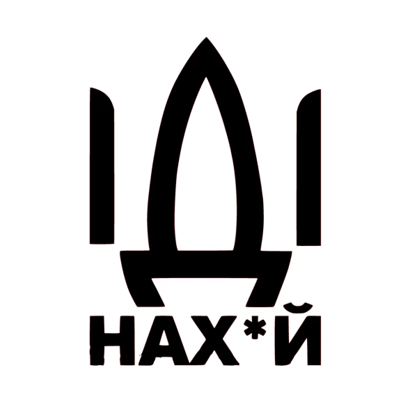 Наліпка на авто ІДІ 23 х 16 см Різнокольоровий (2000988984864)