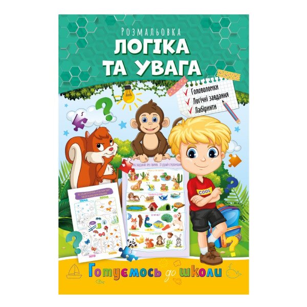 Книжка-розмальовка &quot;Логіка та увага&quot; Апельсин РМ-66-03 Різнокольоровий (9786178271374)