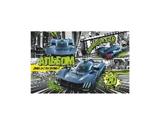Альбом для малювання Машина 8В-146 20 аркушів Різнокольоровий