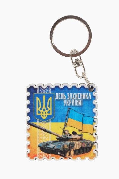 Брелок Lazer №1 день захисника Різнокольоровий (2000989219187)
