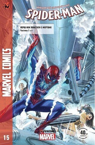 Комікс №15 Marvel Сomics 0015 Різнокольоровий