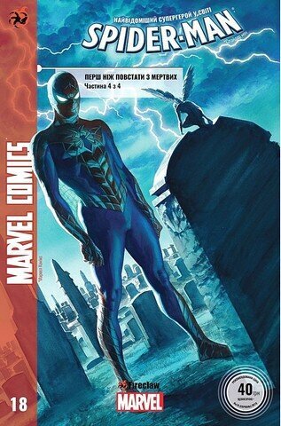 Комікс №18 Marvel Сomics 0018 Різнокольоровий