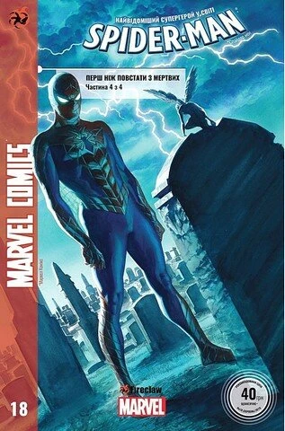 Комикс №18 Marvel Сomics 0018 Разноцветный