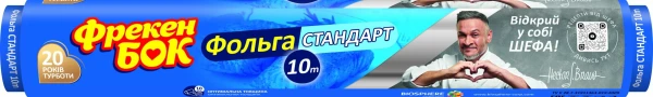 Фольга Стандарт алюминиевая Фрекен Бок 14804090 (4823071621570A)