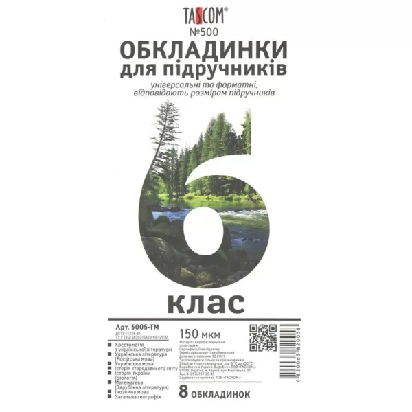 Комплект обложки для учебников TASCOM 5005-ТМ 6 класс 150 мкм 8 обложек (4820063820058)(SC)