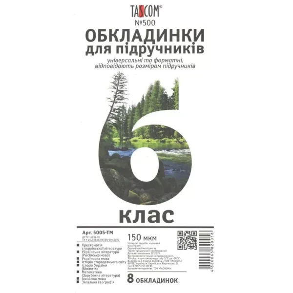 Комплект обложки для учебников TASCOM 5005-ТМ 6 класс 150 мкм 8 обложек (4820063820058)(SC)