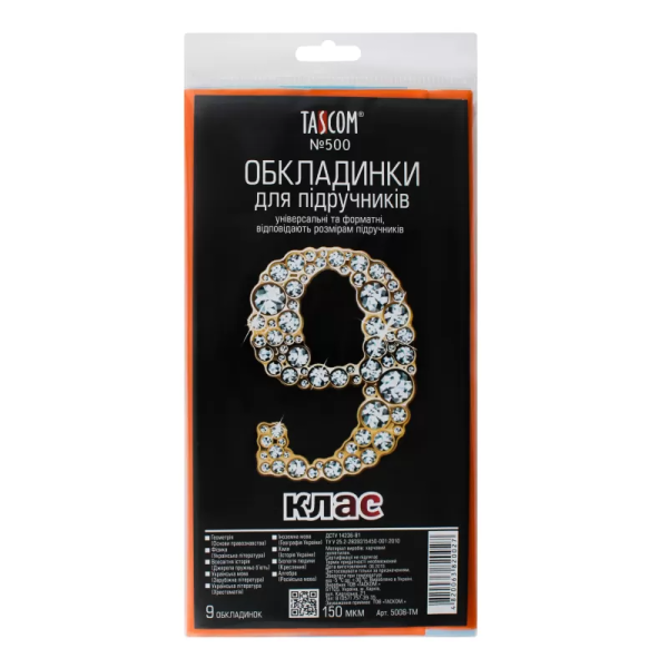 Комплект обложки для учебников TASCOM 5008-ТМ 9 класс 150 мкм 9 обложек (4820063820027)(SC)