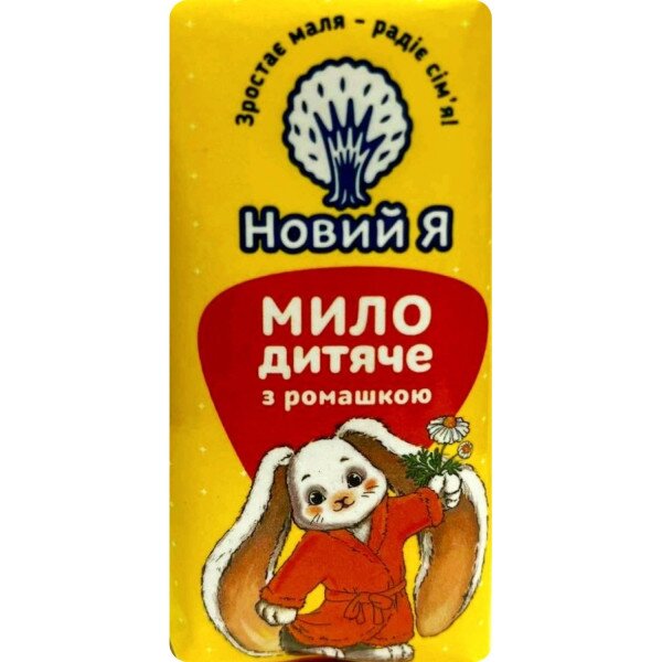 Мило дитяче Новий Я з ромашкою 90 г (4820267280139)