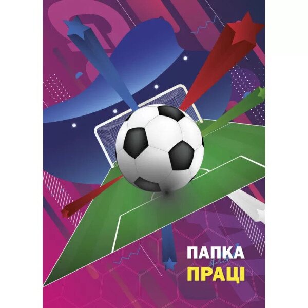 Папка для праці Рюкзачок ПП-1/06/2022 М&#039;яч A4 (2000989147961)(SC)