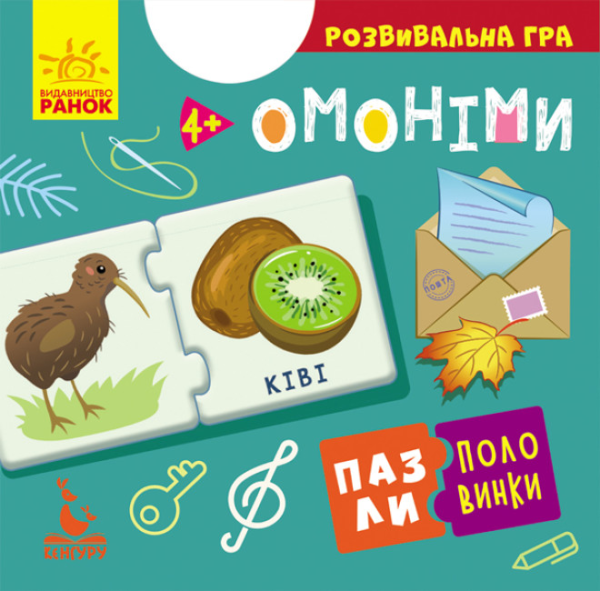 Пазли-половинки &quot;Омоніми&quot; Кенгуру КН1214009У Різнокольоровий (9789667497934)
