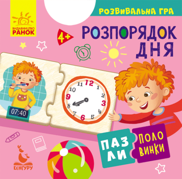 Пазли-половинки &quot;Розпорядок дня&quot; Кенгуру КН1214002У Різнокольоровий (9789667495756)
