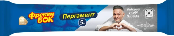Пергамент для випiкання Фрекен Бок 14400690 (4820048483278A)