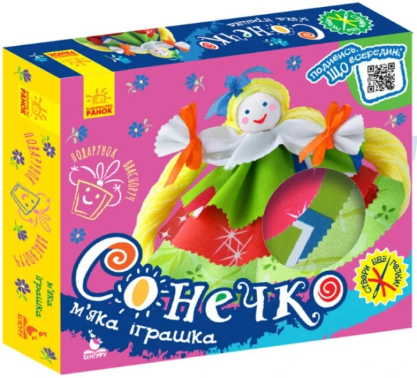 Подарок своими руками Ранок КН1220002У Кукла - мягкая игрушка. Солнышко (9789667495855)