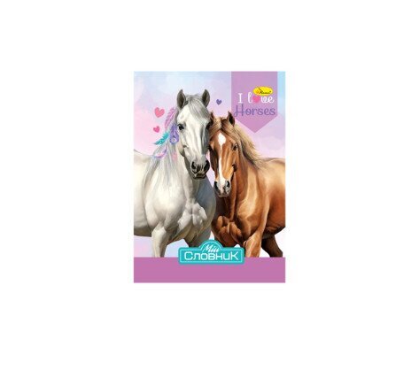 Зошит-словник з іноземної мови &quot;КОНІ&quot; Апельсин АП-0503 (2000990637055)(SC)