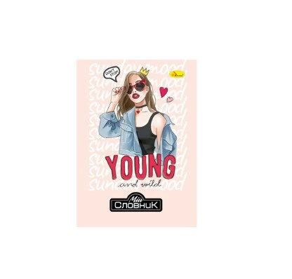 Зошит-словник з іноземної мови &quot;YOUNG&quot; Апельсин АП-0503 (2000990637123)(SC)