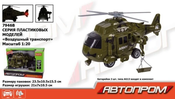 Вертолет АВТОПРОМ 7946B Разноцветный