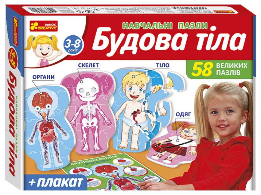 Учебные пазлы. Строение тела 13164012У (4823076147402)