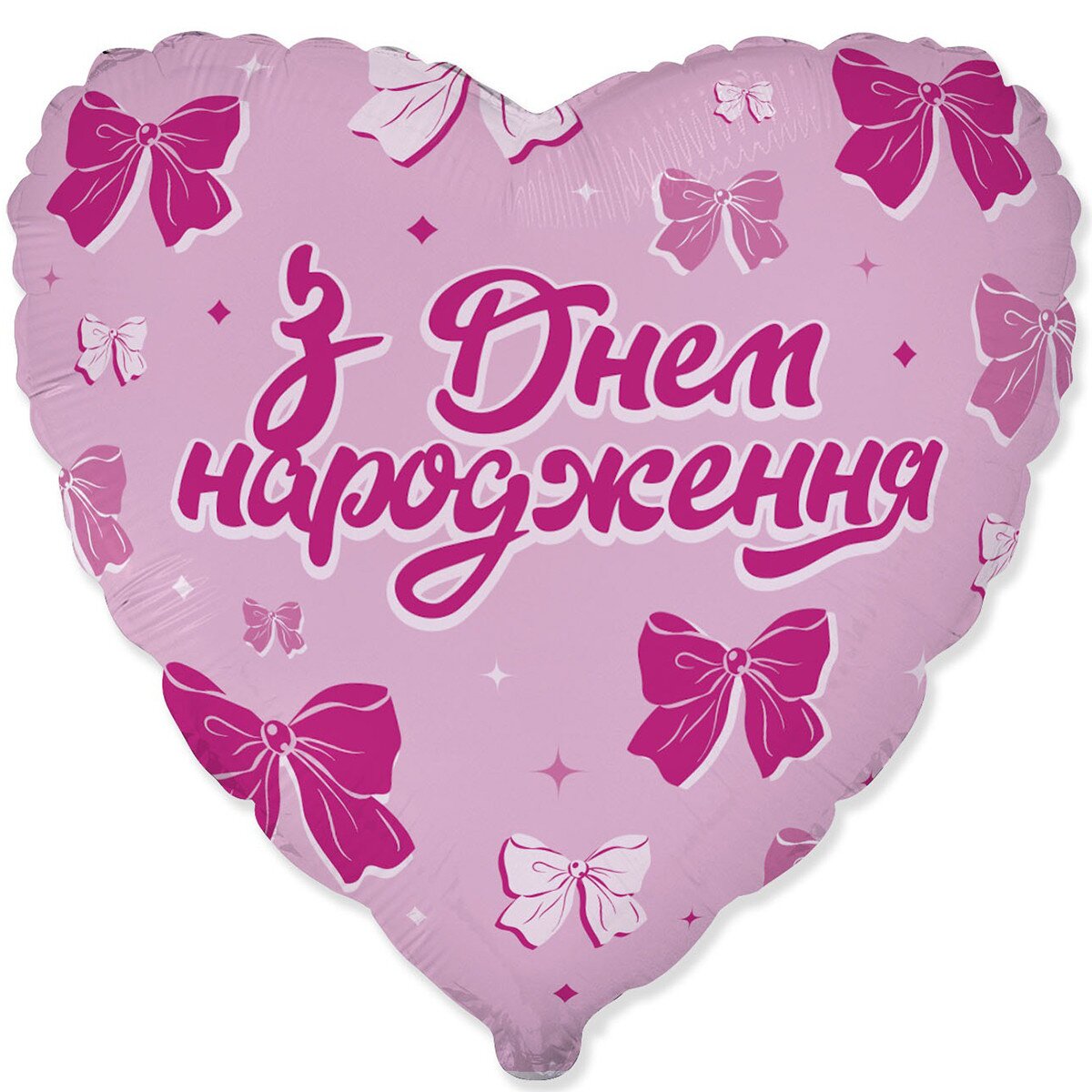 Шарик С Днем рождения Бантики 18&quot; 3202-3536 Разноцветный