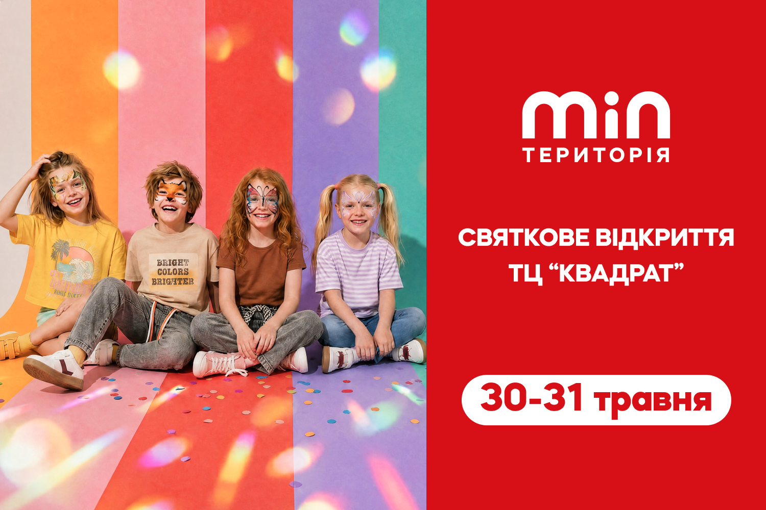 30 травня в Києві відкривається MIN територія (Територія мінімальних цін)