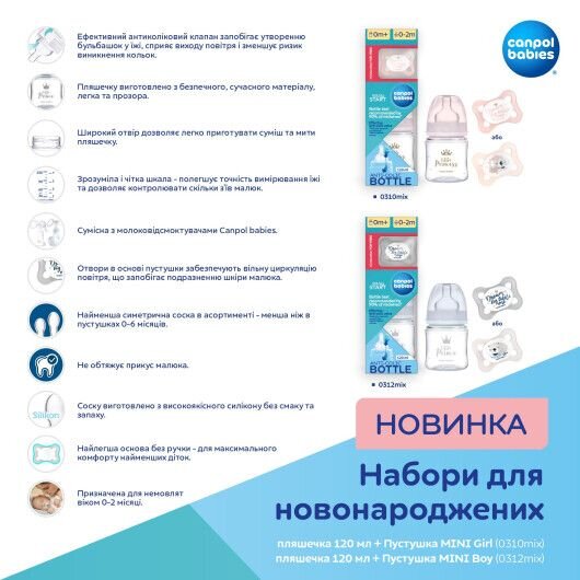 Набір для новонароджених DREAM Canpol babies 0310mix пляшечка 120 мл + пустушка MINI Girl Різнокольоровий (2000990116918)  Фото №4