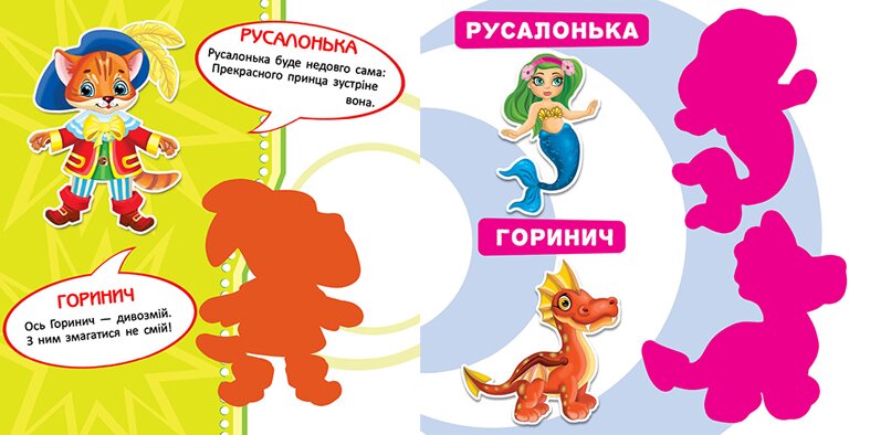 Книга &quot;Чудо-трафарет. Казки (укр.)&quot; 6054 (9789669366054)  Фото №1