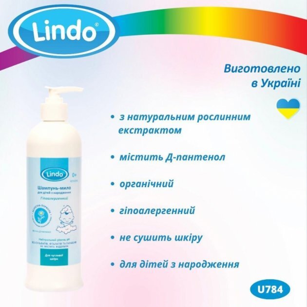 Шампунь-мило з дозатором Lindo U 784 (4826721517841)  Фото №2