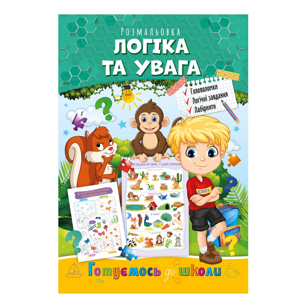 Книжка-розмальовка &quot;Логіка та увага&quot; Апельсин РМ-66-03 Різнокольоровий (9786178271374)