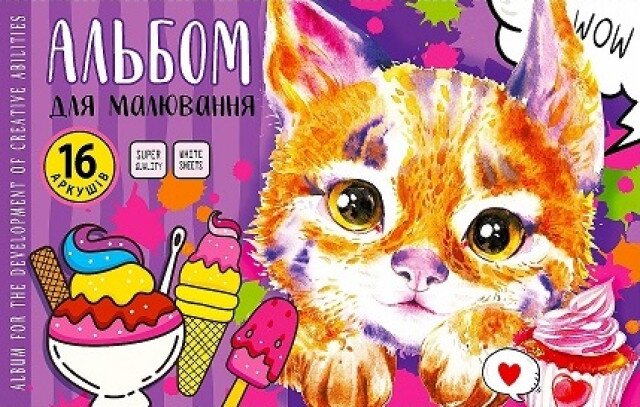 Альбом для малювання КОТИК Mandarin 20245-20248 (2000990634184)(SC)