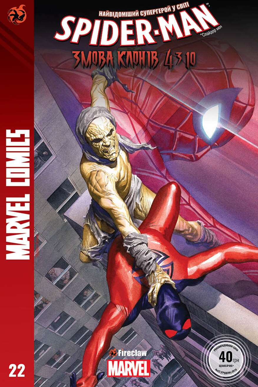 Комікс &quot;Marvel Comics&quot; № 22. Spider-Man 22 Fireclaw Ukraine (0022) (482021437001200022)  Фото №0