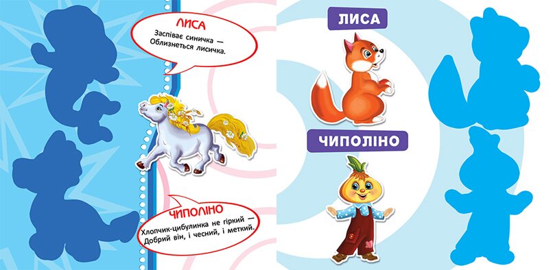 Книга &quot;Чудо-трафарет. Казки (укр.)&quot; 6054 (9789669366054)  Фото №2