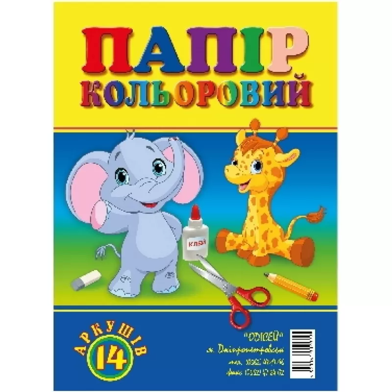 Папір кольоровий &quot;Одісей&quot; А4/14арк. 287287 (4820061710726)(SC)  Фото №0