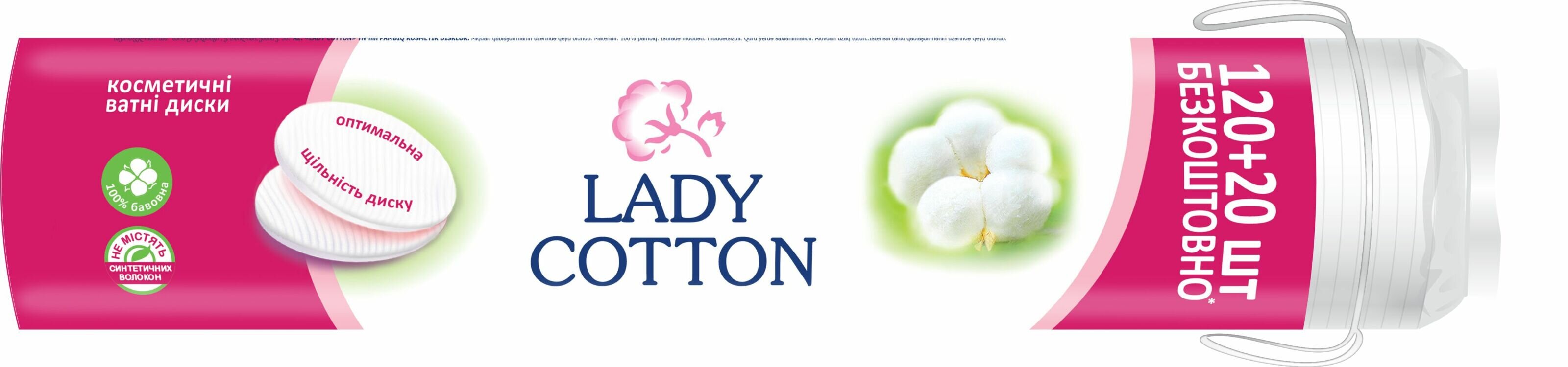 Диски ватные косметические Lady Cotton 41103330 120+20 шт. (4744246013030A)