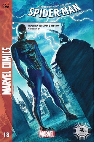 Комикс №18 Marvel Сomics 0018 Разноцветный  Фото №0