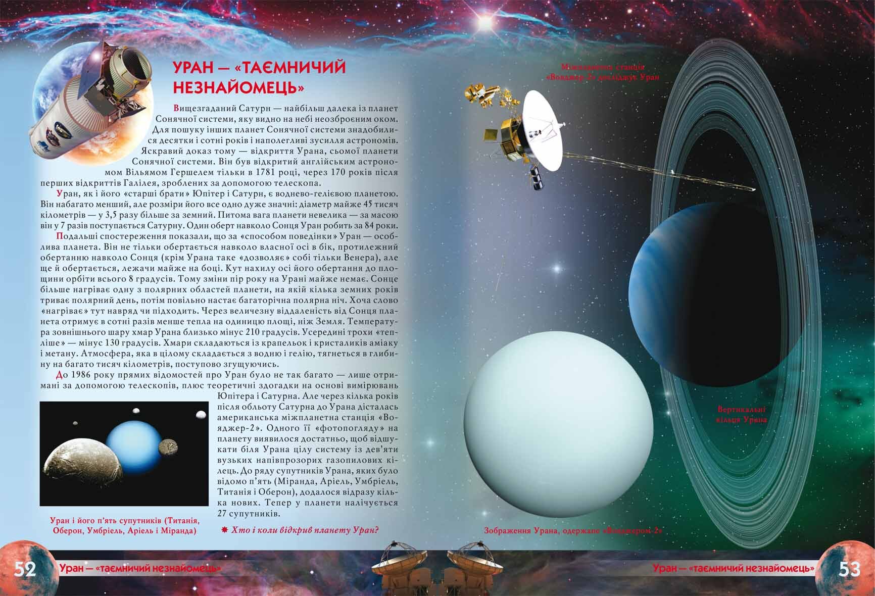 Книга &quot;Атлас Вселенной для детей&quot; 0804 (9786177270804)  Фото №3