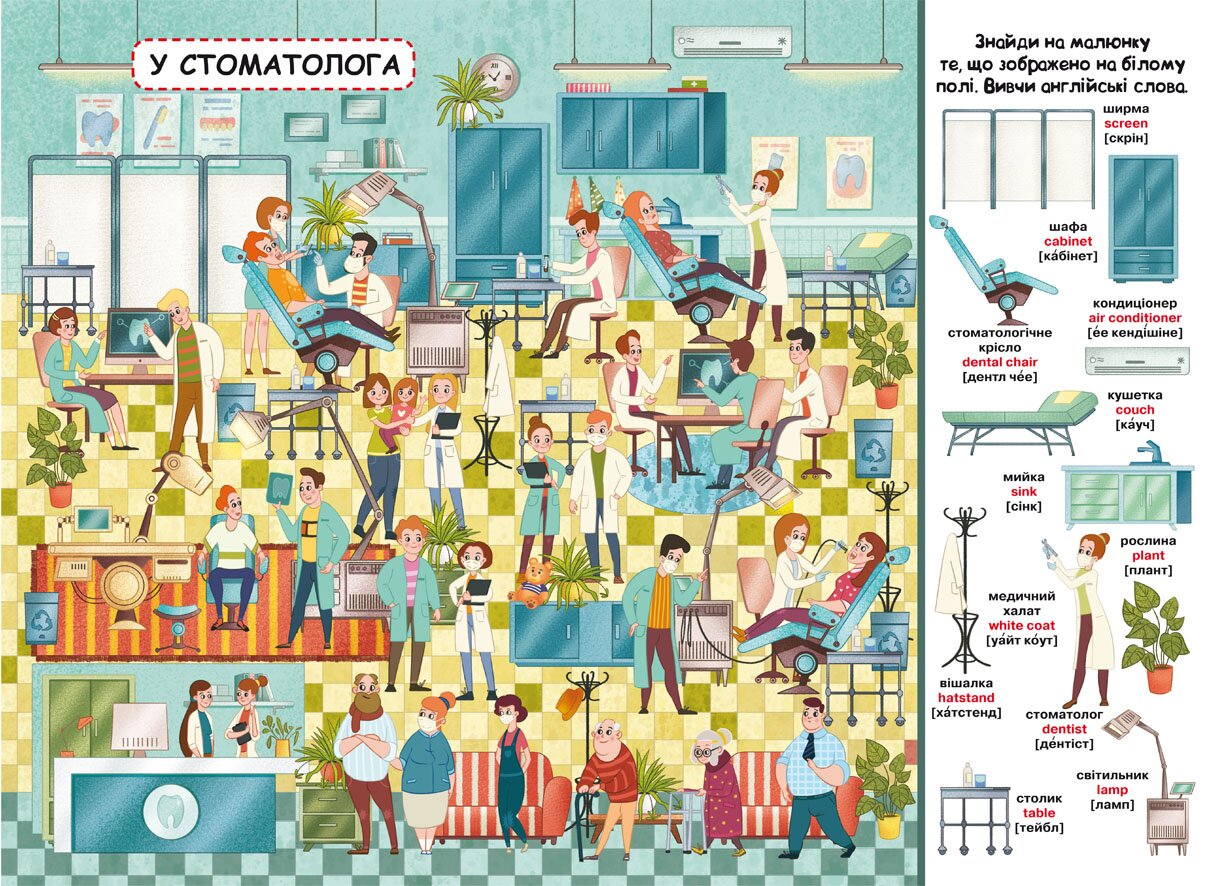 Книга &quot;Книга-картонка &quot;Твій перший віммельбух. Поліклініка&quot; 8847 (9789669878847)  Фото №1