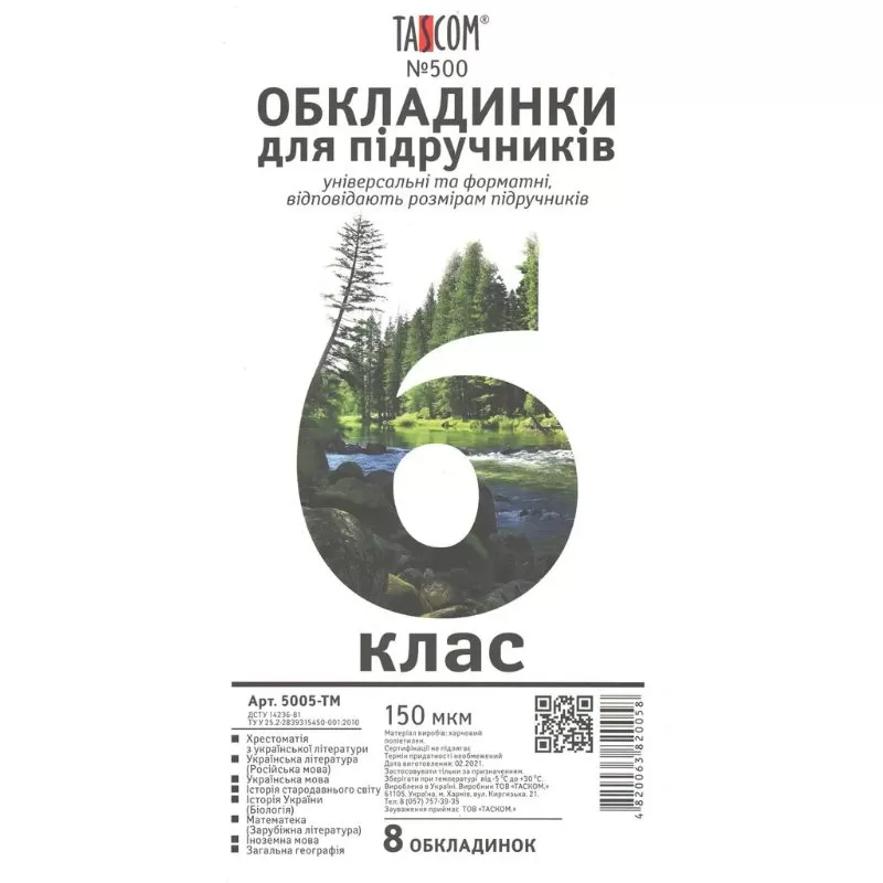 Комплект обложки для учебников TASCOM 5005-ТМ 6 класс 150 мкм 8 обложек (4820063820058)(SC)