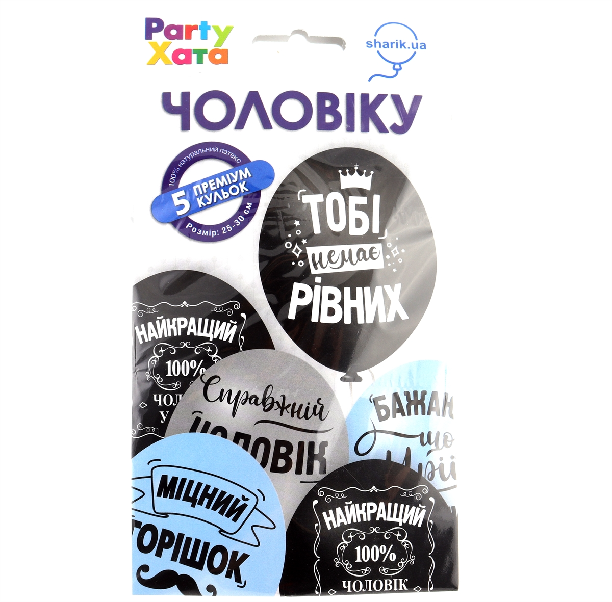 Набір латексних кульок &quot;Чоловіку&quot; Party Хата 1111-5831 5 од. (2000990660206)