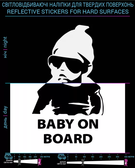 Наклейка Baby on Board (англ. Мова), чорна, для твердих поверхонь (2735803921808A)