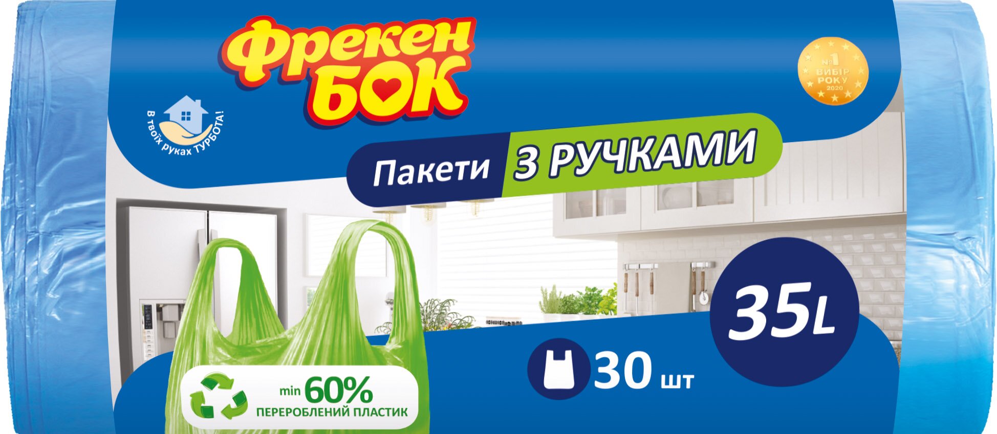 Пакеты для мусора с ручками Фрекен Бок 16501190 (4823071630565A)